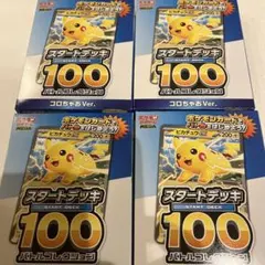 (新品未開封)コロちゃおVer.　ポケモンカード スタートデッキ100