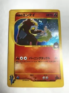 R団のエンテイ ☆ ポケモンカード☆VS 095/141 - メルカリ