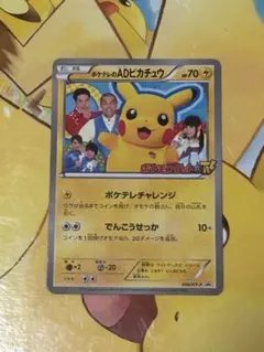 【美品】【センタリング◎】おきがえピカチュウ PROMO XYシリーズプロモーシ 2025年最新】おきがえピカチュウの人気アイテム - メルカリ
