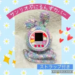 2026年最新】ぷにるんず カバーの人気アイテム - メルカリ