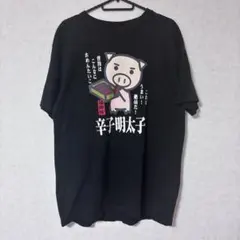 豊天商店 辛子明太子 お豚路さん Tシャツ ブラック Lのサムネイル
