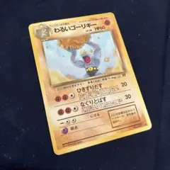 ポケモンカード やさしいゴーリキー 旧裏 - メルカリ