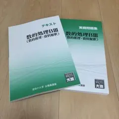 資格の大原 公務員試験 数的処理入門 テキスト 教科書 講座 2025