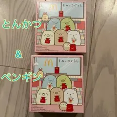 すみっコぐらし ハッピーセット とんかつ ぺんぎん？ 新品 未開封 マック