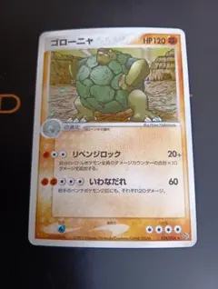 ゴローニャ ★ 第3弾拡張パック 天空の覇者 034/054