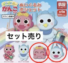【がんこちゃん顔】がんこちゃんポシェット　ガチャガチャ