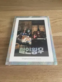 新品未開封　韓国ドラマ 哲仁王后　チョルインワンフ　OST CD　exo Amazon.co.jp: 哲仁王后（チョルインワンフ）～俺がクイーン