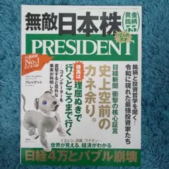 雑誌 PRESIDENT ブレジデント