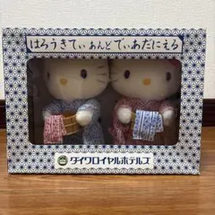 ハローキティ 浴衣 ぬいぐるみ 2体セット