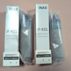【正規品】INAX 浄水カートリッジ JF-K21 長寿命モデル　2本セットのサムネイル
