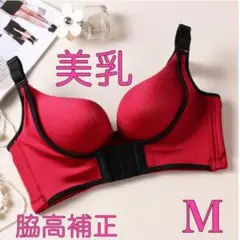 補正ブラジャー 美乳 レッド M 大きいサイズ バストアップ 脇肉 盛りブラ