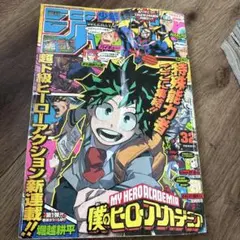 週刊少年ジャンプ 2014年32号 僕のヒーローアカデミア新連載 - メルカリ