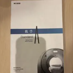 数学 A B C セット