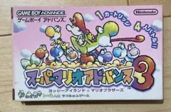【GBAソフト】スーパーマリオアドバンス3 ヨッシーアイランド+マリオBros