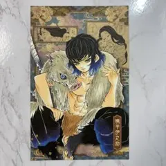 鬼滅の刃 嘴平伊之助 ポストカード