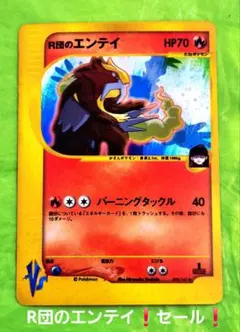ポケカ R団のエンテイ ☆ VS 095/141 1ED - メルカリ