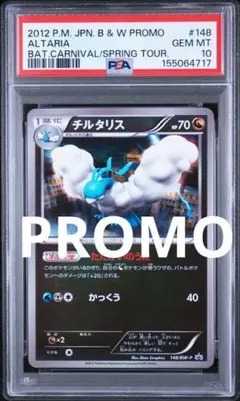 【ポケモンカード】超貴重！絶版　2016年　チルタリス　ポケキュン　PSA10 ポケモンカード】超貴重！絶版 2016年 チルタリス ポケキュン PSA10
