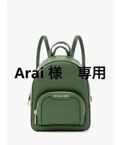 Arai様専用　マイケルコース　リュック　グリーン