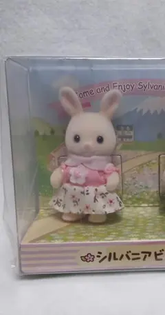 シルバニアファミリー　ののはなウサギの赤ちゃん　新品　ビレッジ限定