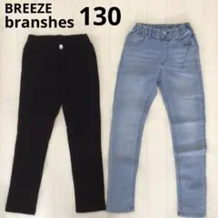 女の子　130 パンツ　長ズボン　ボトムス　ジーンズ　ブリーズ　ブランシェス