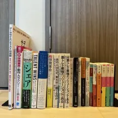 ビジネス本21冊まとめ売り