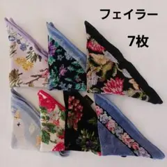 ★本日までの出品　フェイラー　ハンカチ　まとめ売り 30941-27-