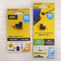 エレコム Type-C HDMI L字 延長アダプター 2種セット