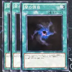 闇の誘惑