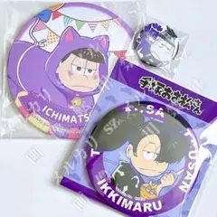 【松野一松】缶バッジ３種セット