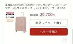 【新品未使用】American Tourister キャリーケース Lサイズのサムネイル