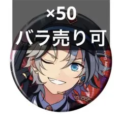 2026年最新】滝維吹 缶バッジの人気アイテム - メルカリ