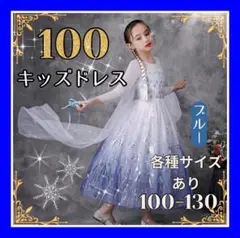 ★100★キッズドレス　エルサ風　ディズニー　プリンセス　ハロウィン　子供服