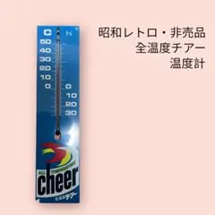 【昭和レトロ・非売品】全温度チアー　温度計 非売品】 P&G 全温度チアー温度計 昭和レトロ ノベルティ - メルカリ