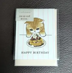 モフサンド ミニグリーティングカード バースデーカード メッセージ(誕生日)