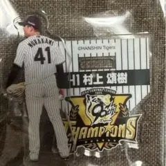 阪神タイガース アクリルスタンド 優勝記念くじ 村上頌樹