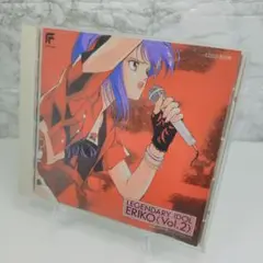 アイドル伝説　えり子　Vol.2 燃やせ！青春