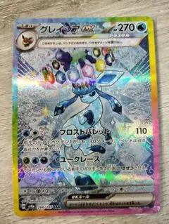ポケモンカード　グレイシアex SAR