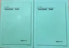 鉄緑会2025 物理発展講座&問題集&受験講座問題集 未使用美品 2025年度用 鉄緑会東大物理問題集 資料・問題篇／解答篇 2015-2024」鉄