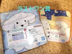 一番くじ ちょこっといぬとの暮らし ラストワン D賞 計2品のサムネイル