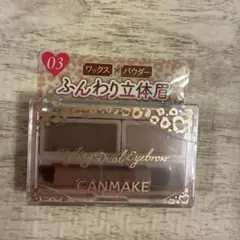 CANMAKE スタイリングデュアルアイブロウ 03