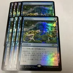 MTG 跳ねる春、ベーザFoil 洪水の大口へFoil PWS - メルカリ