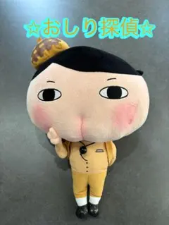 【おしり探偵 】ぬいぐるみ