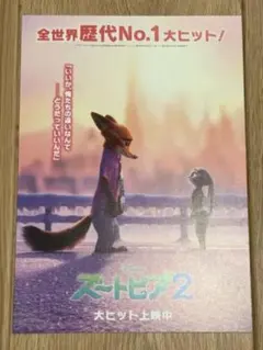 ズートピア2 ビジュアルボード　来場者特典