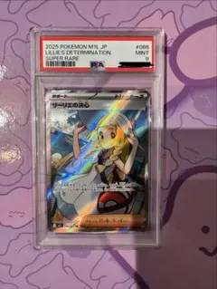 レナス様専用 リーリエの決心SR アセロラのいたずらSAR PSA9