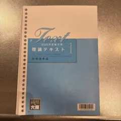 2026年最新】大原 財務諸表論 理論の人気アイテム - メルカリ