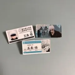 【美品】五条悟　名札アクリルバッチ　3個セット 2026年最新】名札 五条の人気アイテム - メルカリ