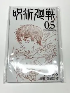 呪術廻戦 映画特典 乙骨憂太 本 非売品