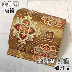 引箔エンジ金袋帯  新品未使用 リサイクル着物】袋帯 引箔 螺鈿 花鳥模様 446cm 正絹 Sランク