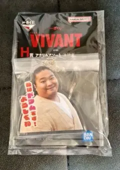 一番くじ VIVANT H賞 アクリルキーホルダー ドラム