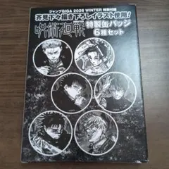 2026年最新】呪術廻戦まとめ売りの人気アイテム - メルカリ